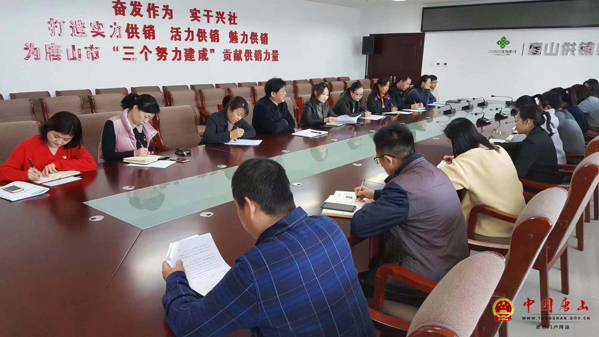 唐山供销集团机关召开不忘初心牢记使命专题组织生活会